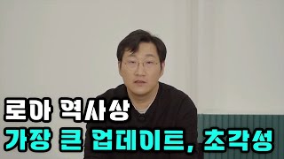 올해 여름에 찾아올 사상 최대 규모의 업데이트, 초각성