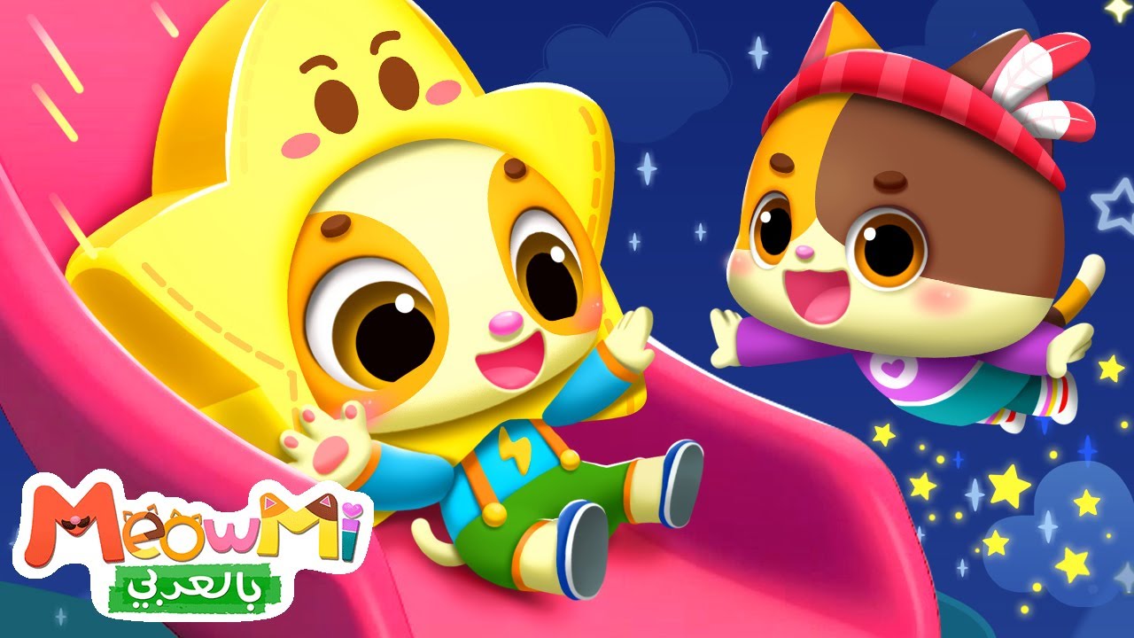 ⁣يا نجمة صغيرة | اغاني اطفال | ميمي وتيمي | MeowMi Family Show | Twinkle Twinkle Little Star