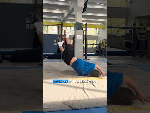 Делаю ПРЫЖОК 540 в Курырок 😎🔥 #parkour #tricks #flipaclip #acrobatics