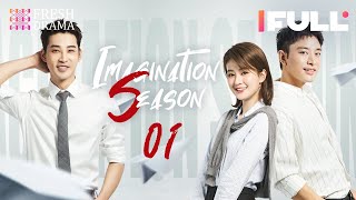 【Multisub】Imagination Season EP01 | Qiao Xin, Jia Nailiang | 创想季 | Fresh Drama