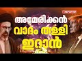 ഗള്‍ഫ് രാജ്യങ്ങള്‍ക്ക് നേരെ ആക്രമണം തുടര്‍ന്ന് ഇറാന്‍; ഭാഗികമായി അടച്ച UAE വ്യോമപാത തുറന്നു | Iran