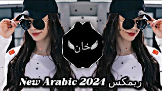 New Arabic Remix || Bass Boosted ریمیکس 2024 ||  [ Slowed+Reverb Arabic Music 2024 ] Resimi