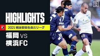 【アビスパ福岡×横浜FC｜ハイライト】明治安田生命J1リーグ 第35節 | 2021シーズン｜Jリーグ