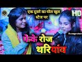 रोज फेके थरियवा kushikakar और shivani singh एक  दूसरे का पोल खोल
