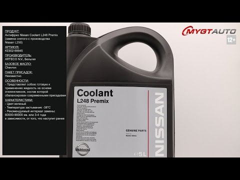 Video: Puas coolant tuaj premixed?