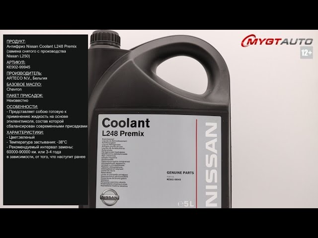Антифриз Nissan Coolant L248 Premix 1L KE90299935 #ANTON_MYGT