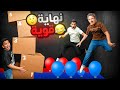 تحدي أسرع واحد يبني بالكراتين يكون هو الفائز أقوى تحدي بالونات تحدي أسرع واحد يبني بالكراتين يكون هو الفائز أقوى تحدي بالونات