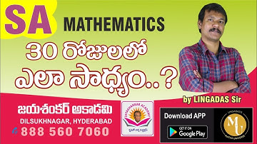 SA MATHEMATICS 30 DAYS లో ఎలా సాధ్యం....? #dsc#dscclasses #dscmaths #apdsc#tsdsc