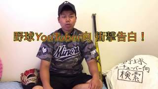 ムコウ衝撃告白‼︎運動機能障害【イップス】