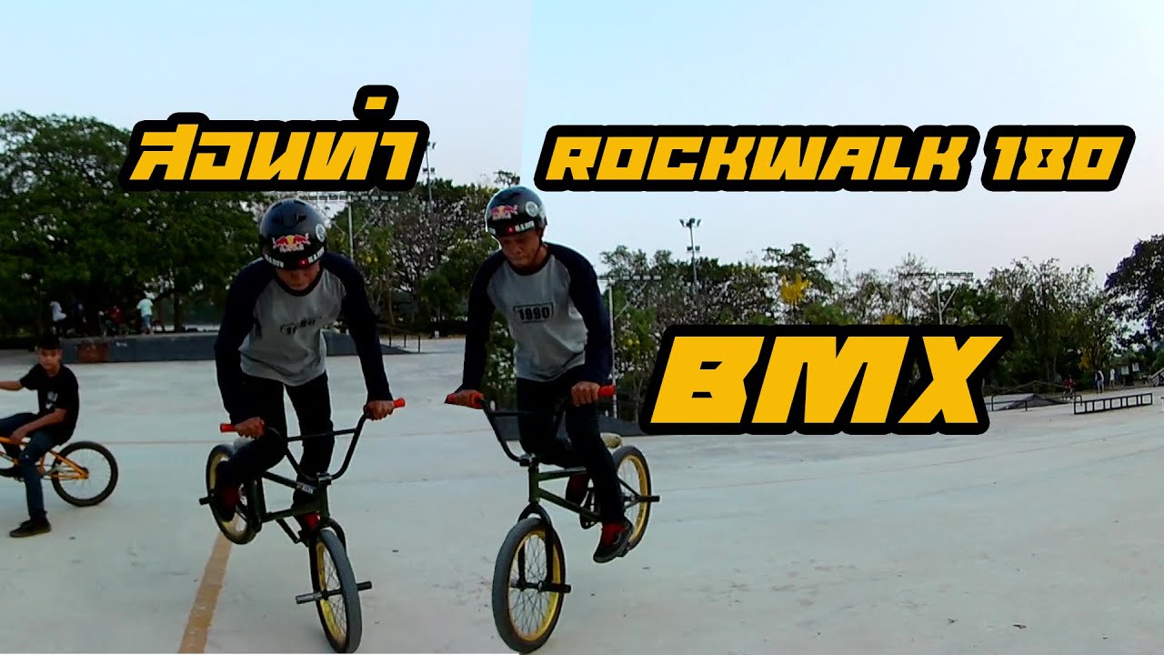 ฝึกท่าหมุน bmx How to Rockwalk180 Bmx
