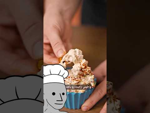 مزه ای که حتما باید امتحانش کنید