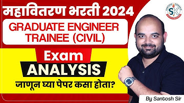 Mahavitran Bharti 2024 Exam Analysis 🔥 | Mahadiscom Paper Analysis | Mahavitran AE JE Paper Analysis