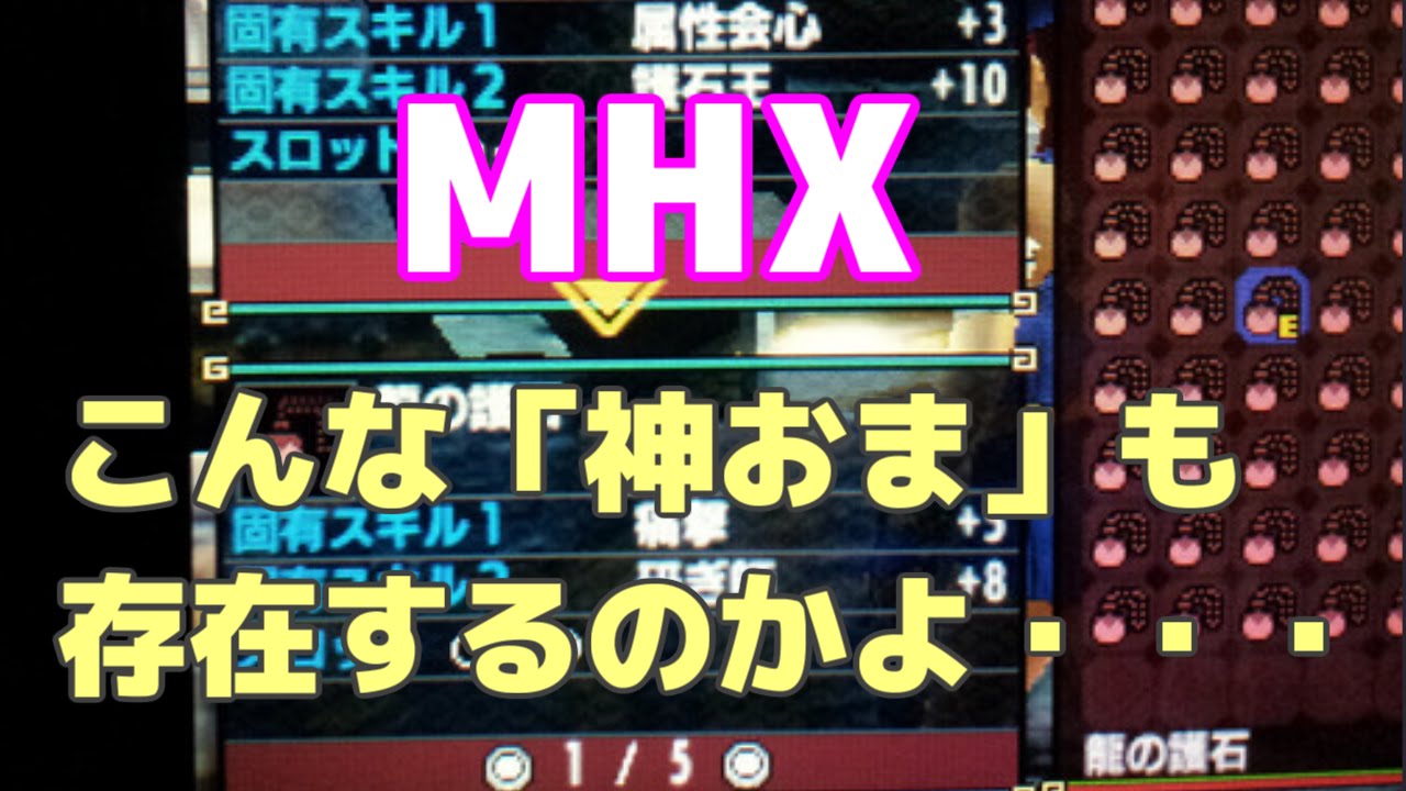 Mhx こんな 神おま も存在するのかよ モンハンクロス Youtube