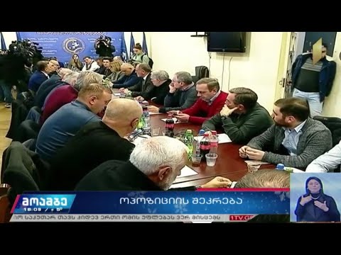 ოპოზიციის შეკრება