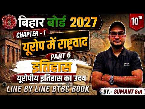 LINE BY LINE BTBC BOOK |यूरोप मे रास्ट्रवाद  | HISTORY | Class 10  (CH - 1) | PART - 6