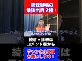 【競艇】津の最強出目２つはこれ！【万舟予想・高配当】