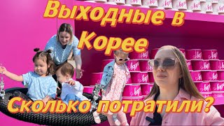 Наш культурный выходной в Корее/сколько потратили?/закуп продуктов/обзор Zara/корейские добавки