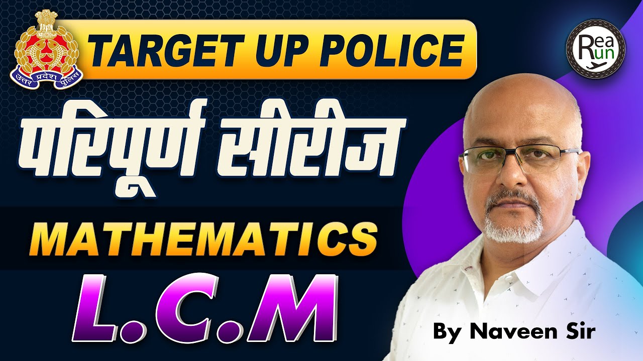 LCM Mathematics Class | UP Police Exam 2025 | Paripurn Series | Maths By Naveen Sir