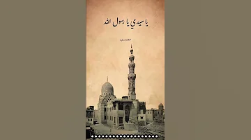 الصلاة والسلام عليك يا رسول الله بصوت النقشبندي 