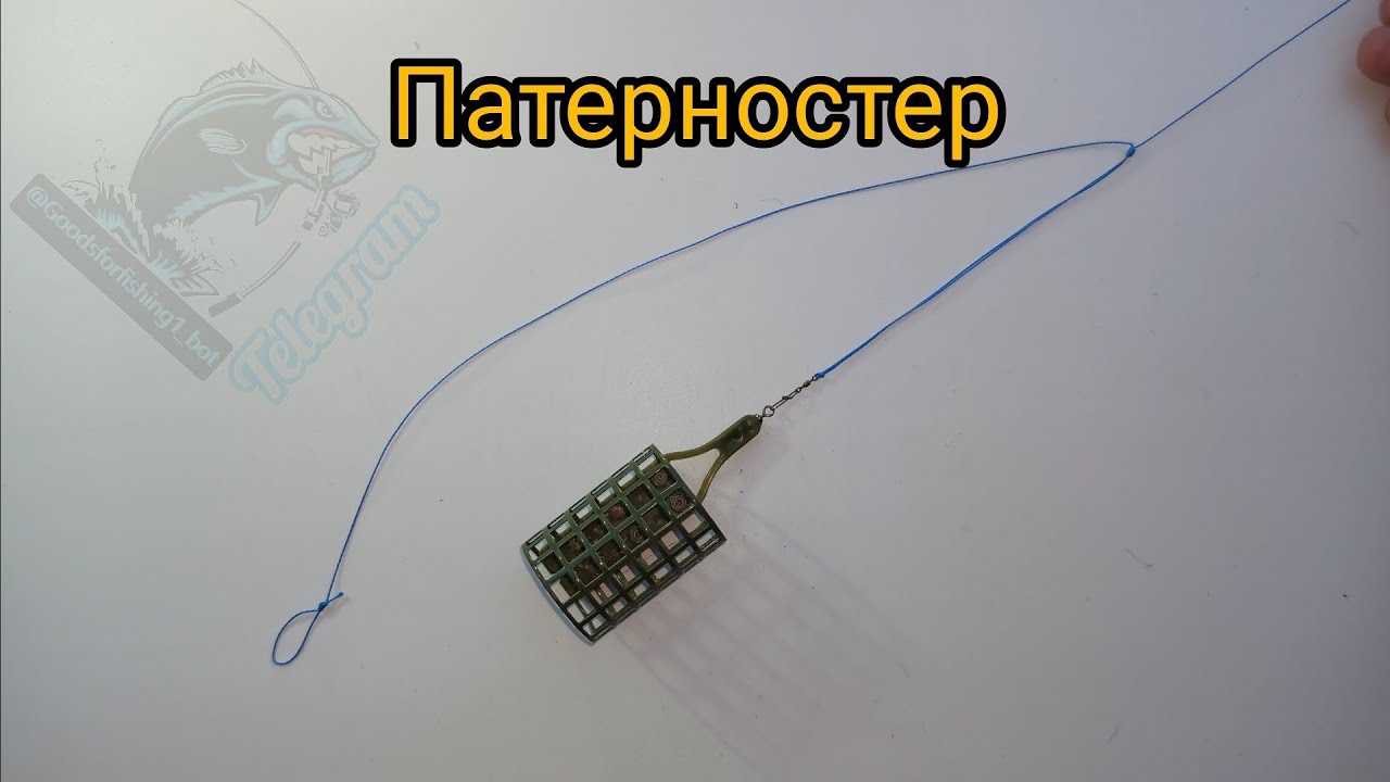 Paternoster Feeder Rigs Изготовление фидерной оснастки Патерностер. Paternoster. Technique of ...
