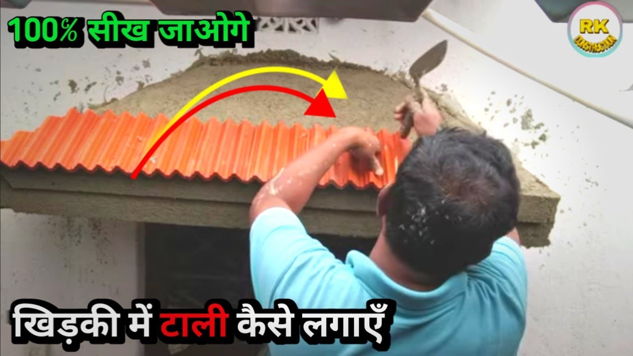 window design, खिड़की के छज्जा में टाली कैसे लगाएं, rk construction..