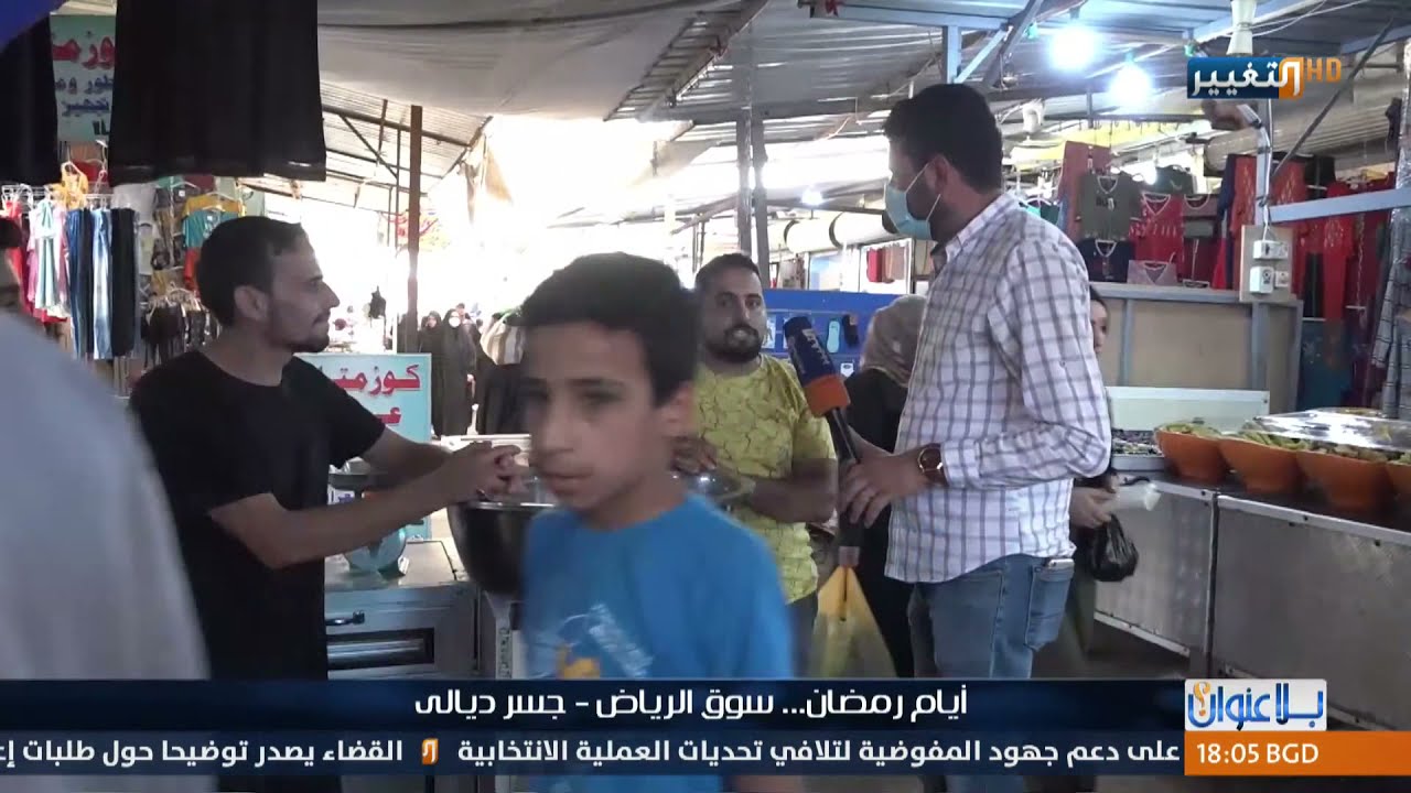 سوق الرياض في جسر ديالى | بلا عنوان في رمضان