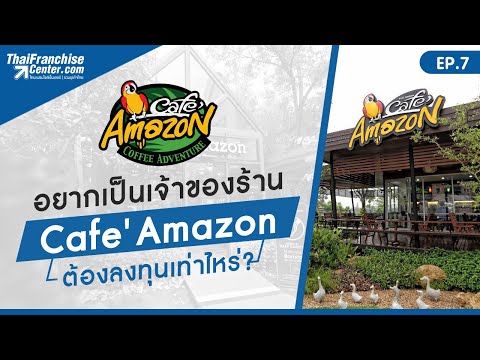 EP.7 | อยากเป็นเจ้าของร้าน Cafe amazon ต้องใช้เงินเท่าไหร่?