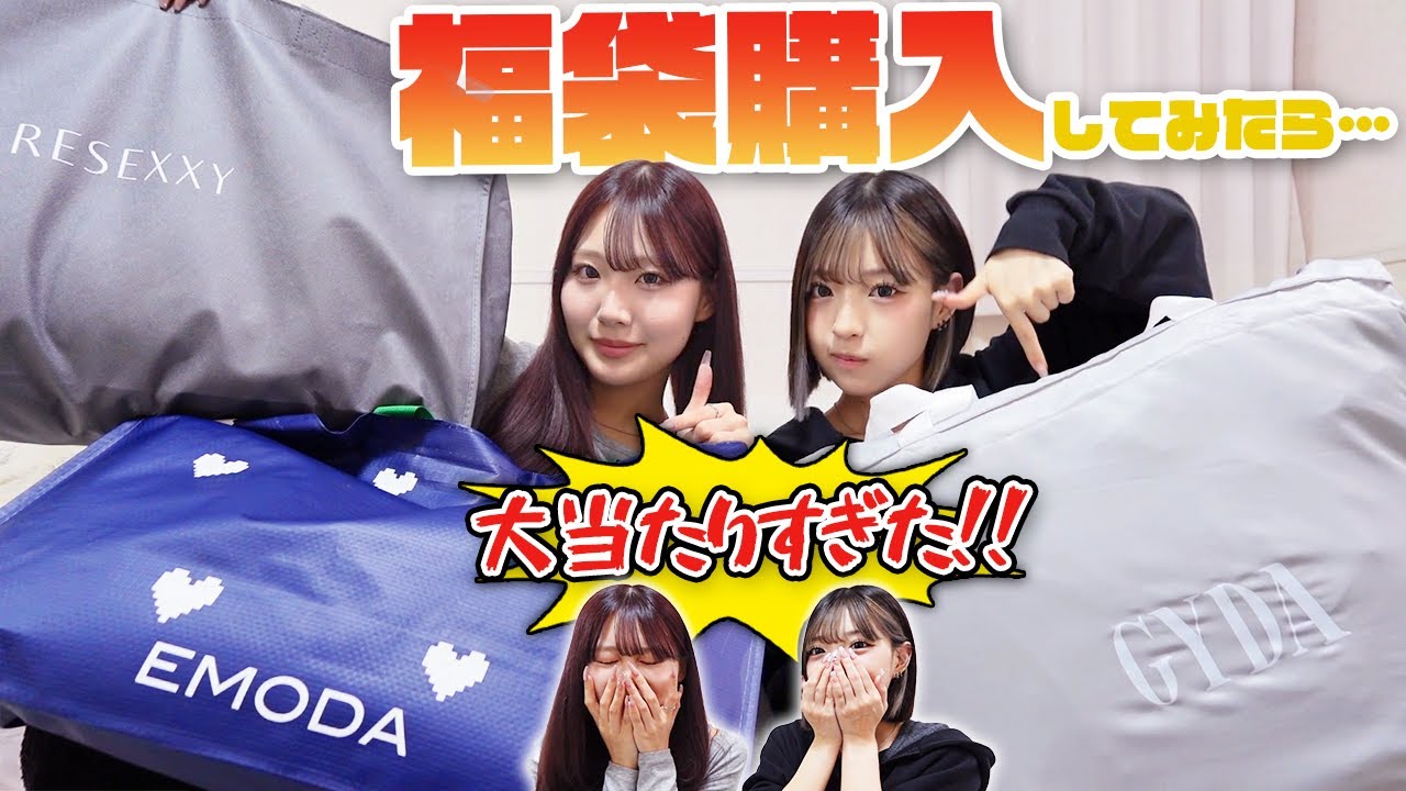 【大当たり】なつみみ福袋紹介!!