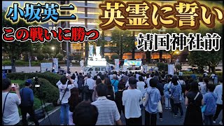 日本保守党　小坂英二　有本香　九段下交差点で演説！