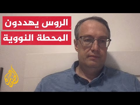 مستشار وزير الداخلية الأوكراني للجزيرة: أي ضرر للمحطة النووية مسؤولية بوتين
