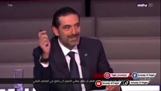 فيديو جميل الرئيس سعد الحريري سعد_الوطن الايك_وشير_واشتراك ????