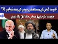 Ashraf Ghani ke mustafi honay ke baad kya hoga ? | Habib Akram Aggressive Analysis on Afghan Issue