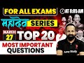 All Exam Current GK 20 Question 2025 | Today Important Current GK 2025 | 27 March 2025