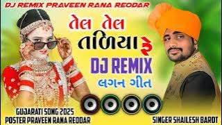 તેલ તેલ તળિયા રે DJ Remix Lagan geet Singer Shailesh Batot New song 2025