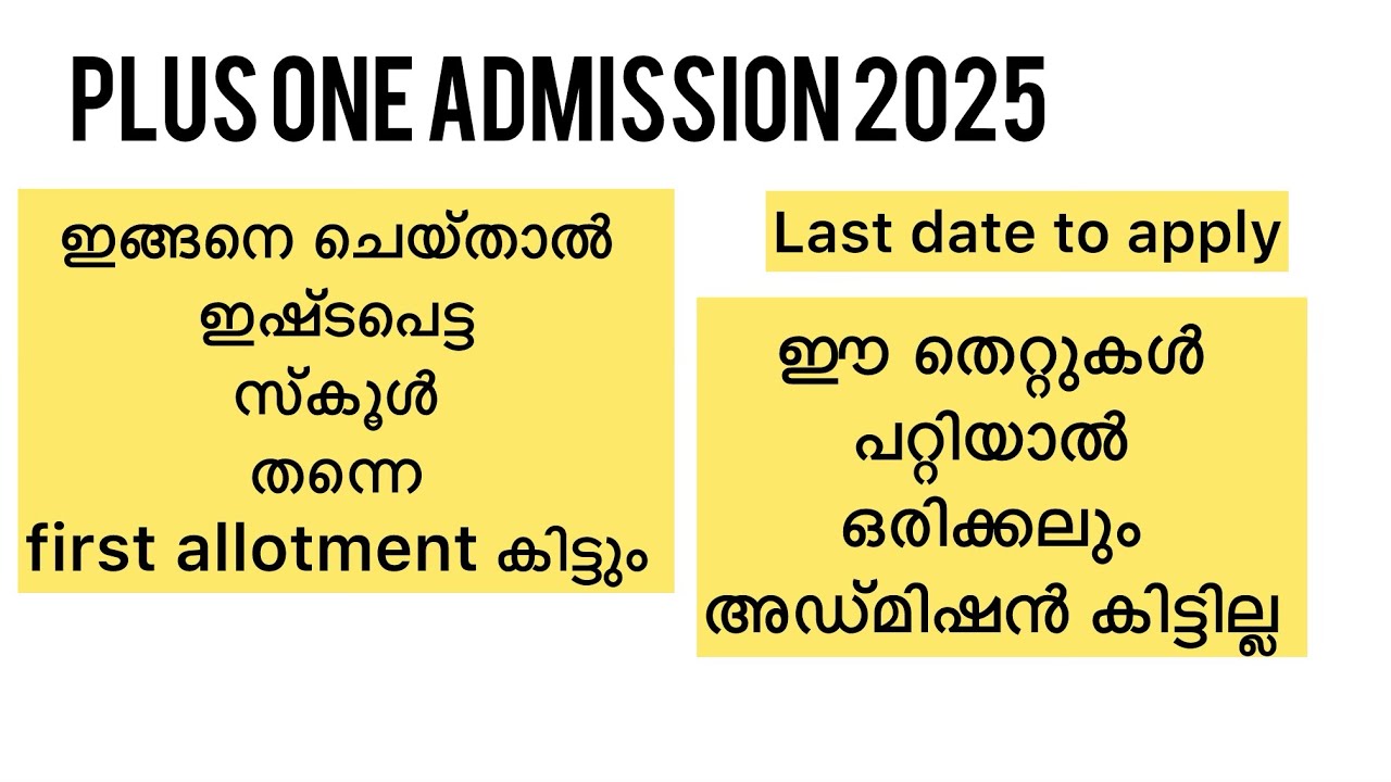 How to apply plus one admission in kerala | important things | 2025 plus one admission