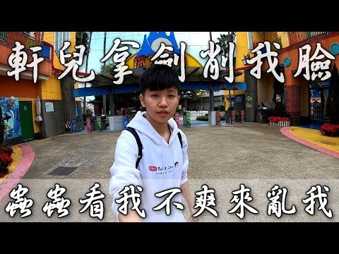 [chu樂] 我的臉我的眼睛好痛啊【麗寶樂園】台中好玩景點