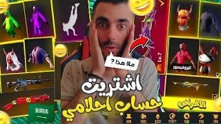 استعراض حساب الساكورا الذي حصلت عليه من السعودي ? اخيرآ حساب احلامي من اقوى حسابات السيرفر فري فاير