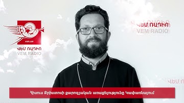 Հիսուս Քրիստոսի քարոզչական առաքելությունը Կափառնայում
