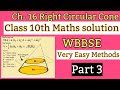 Right Circular Cone Ch 16 WBBSE Class 10th Solution| Q no 8 and 9 | part 3