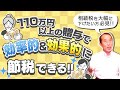 【贈与×節税】110万円以上の贈与を活用すると将来の相続税を大幅に減らすことが可能です！