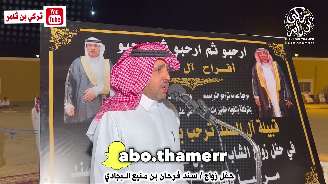 سعيد بن عريج ،، ثابت الغمري // مسفر بن هيف ،، علي الحلافي حفل زواج / سند البجادي ٢٣ / ١٢ / ١٤٤٥