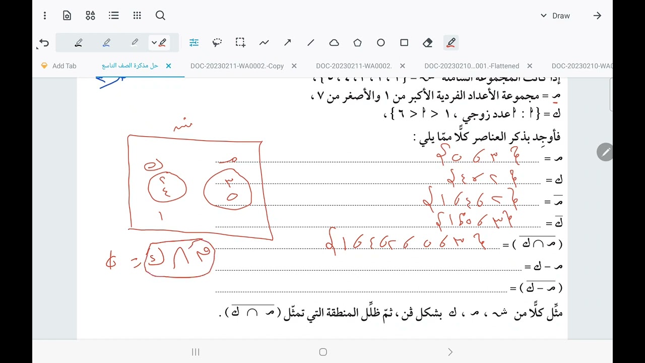 الصف التاسع المجموعة الشاملة والمتممة( الحصة الثانية ) أ/ أحمد جمال