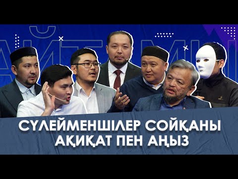 Бейне: Қайырымдылық деген сөз бар ма?