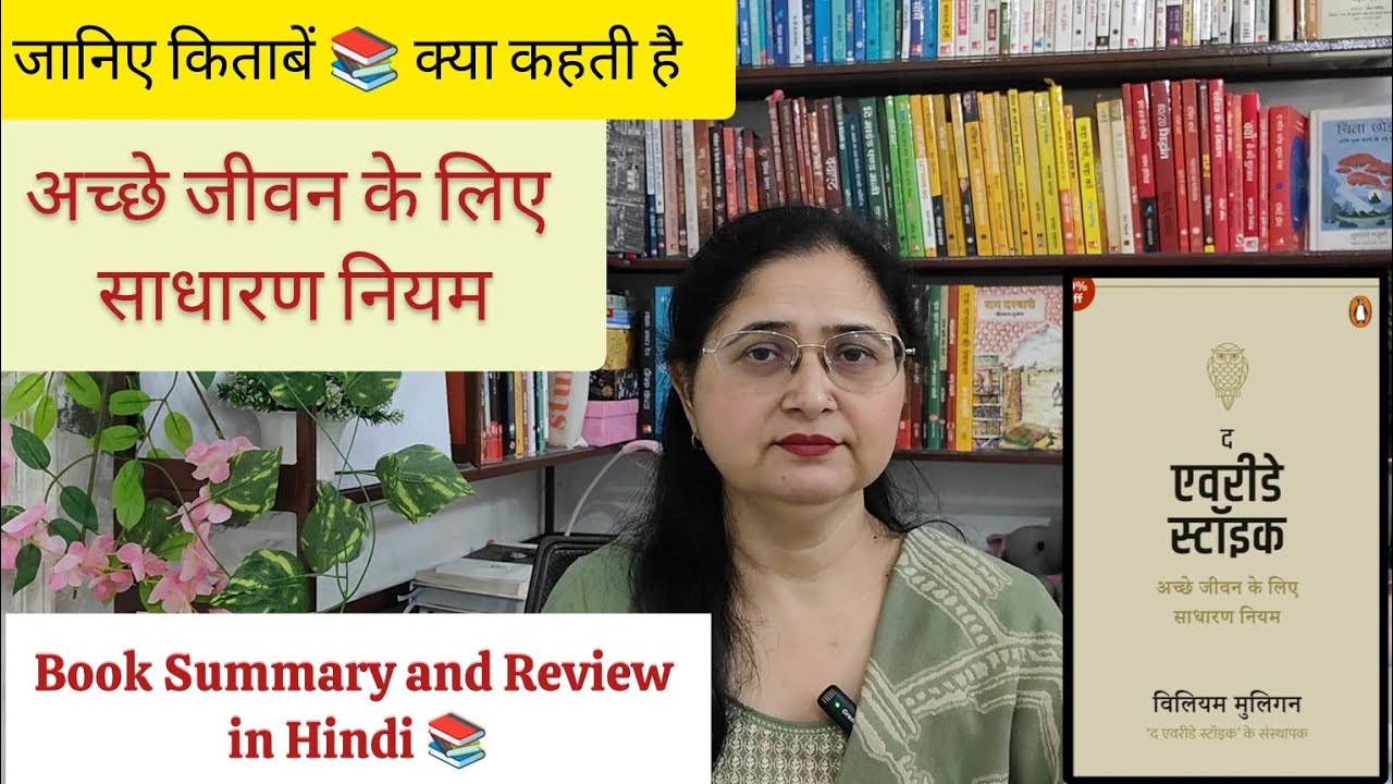 The Everyday Stoic by William Mulligan || Book Summary and Review in Hindi 📚 || Mandeep Kaur