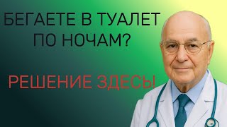 Частое мочеиспускание: причины, профилактика и народные рецепты для здоровья почек