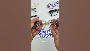 قبل خرید عینک باید بدونی سابسکرایب کن آموزش ببین اطلاعات عمومی آموزش استایل لایف هک عینک 