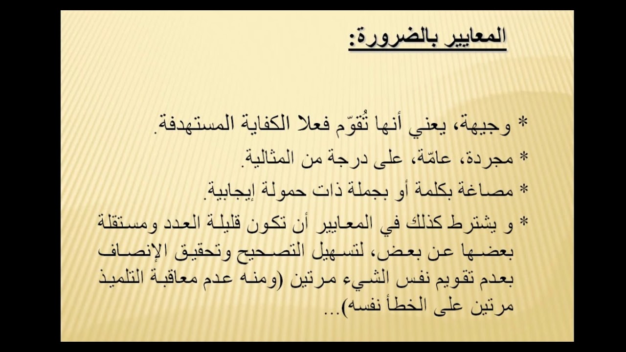 المعيار و المؤشر