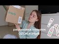 РАСПАКОВКА ПОСЫЛОК iHERB и OZON 🌿