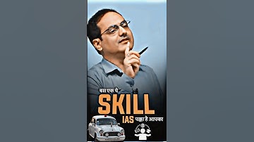 ये SKILL है तो IAS पक्का😲😎😲 #ias #divyakirti_sir #iastips #trending #upsc2024 #ishivaking #ips