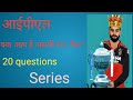 आईपीएल क्रिकेट क्विज | GK | 20 important questions and answers | Edu Sunz